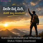 Kannada Motivational Whatsapp Status Video Download